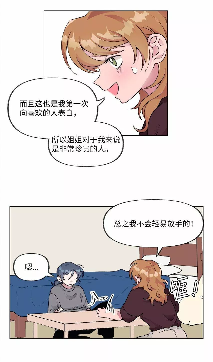 春天与冬天漫画下拉式漫画,19 演练23图