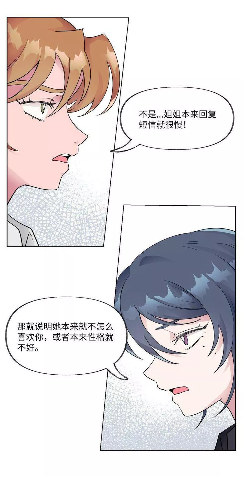 春天与冬天漫画,21 撤回34图