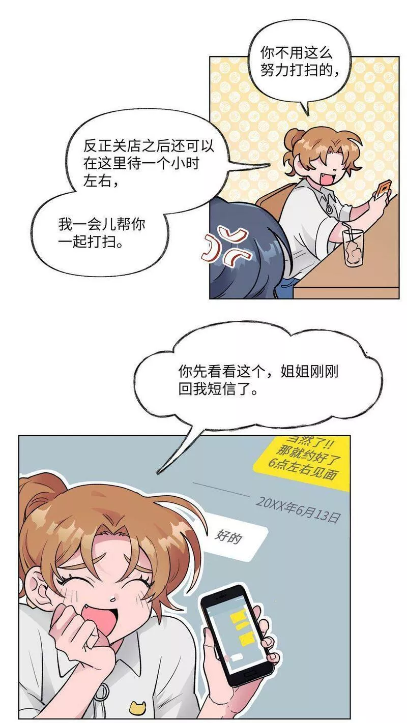 春天与冬天漫画,21 撤回20图