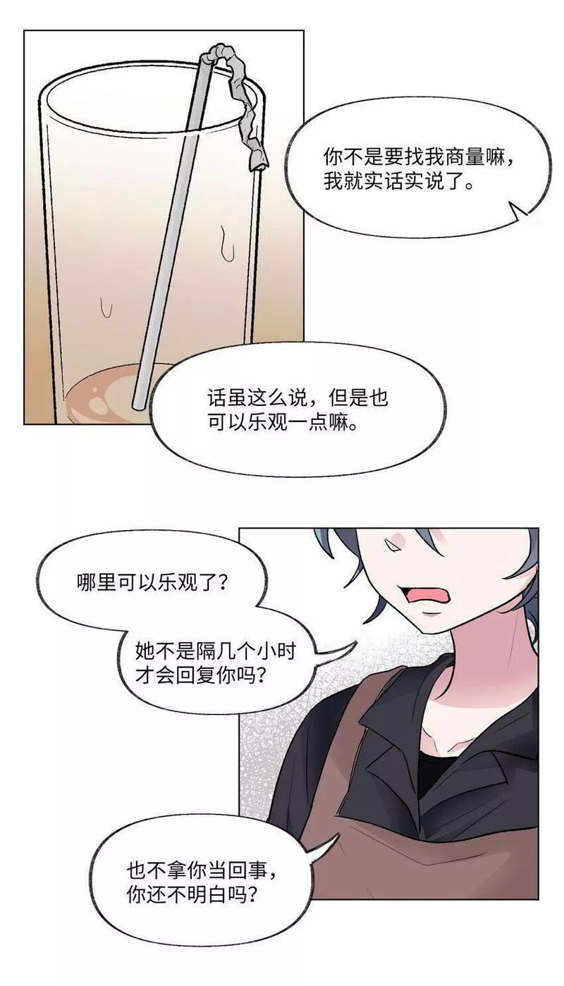 春天与冬天漫画,21 撤回33图