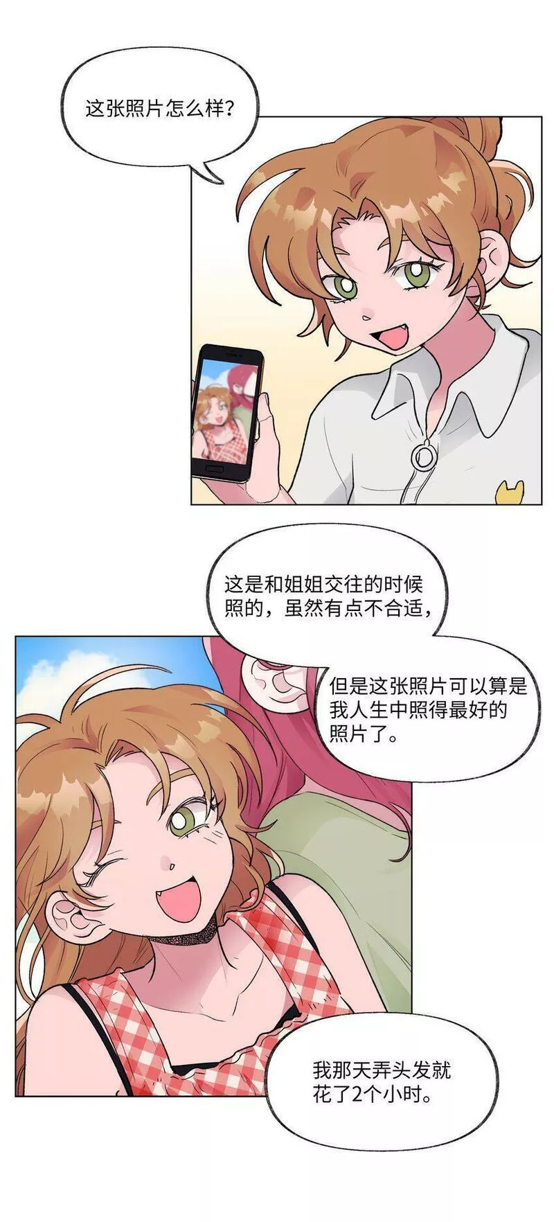 春天与冬天漫画,21 撤回24图