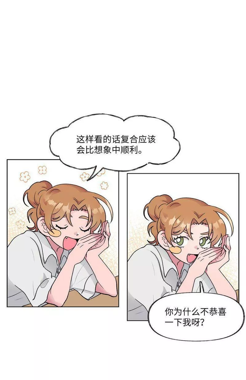 春天与冬天漫画,21 撤回30图