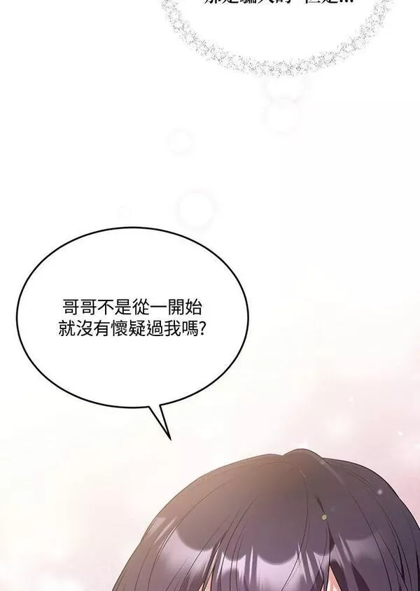 目标是成为长命百岁的千金大小姐漫画,第74话24图