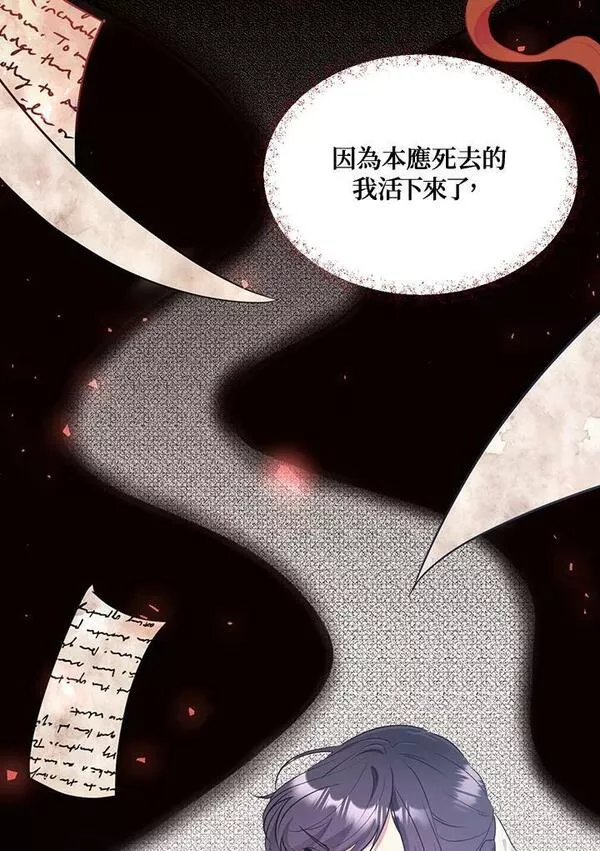 目标是成为长命百岁的千金大小姐漫画,第75话71图