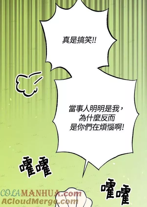 目标是成为长命百岁的千金大小姐漫画,第75话61图