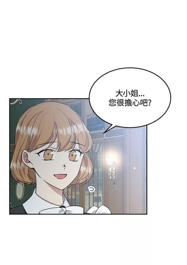 目标是成为长命百岁的千金大小姐漫画,第80话92图