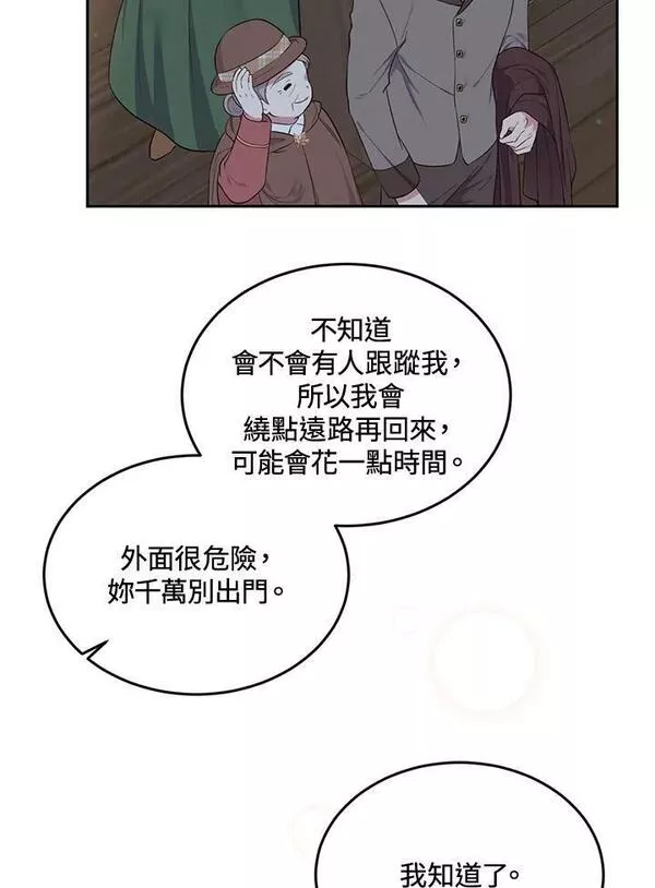 目标是成为长命百岁的千金大小姐漫画,第83话24图