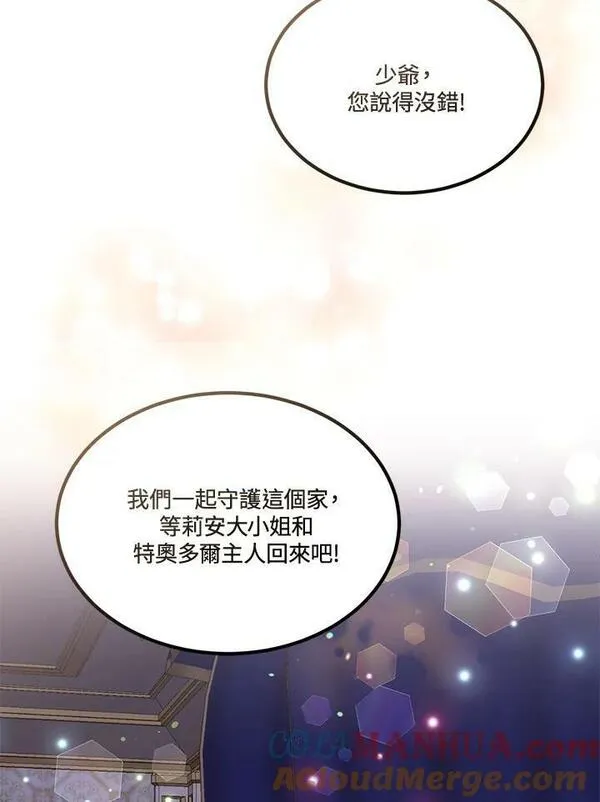 目标是成为长命百岁的千金大小姐漫画,第89话(第2季最终章)52图