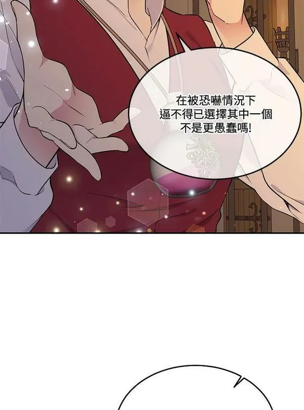 目标是成为长命百岁的千金大小姐漫画,第89话(第2季最终章)6图