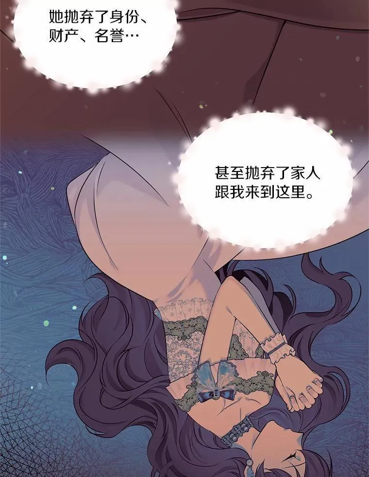 目标是成为长命百岁的千金大小姐漫画,90.初到魔王城11图