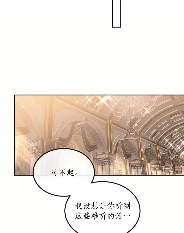 目标是成为长命百岁的千金大小姐漫画,90.初到魔王城75图