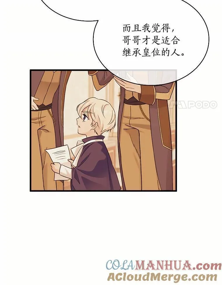 目标是成为长命百岁的千金大小姐漫画,100.身不由已57图