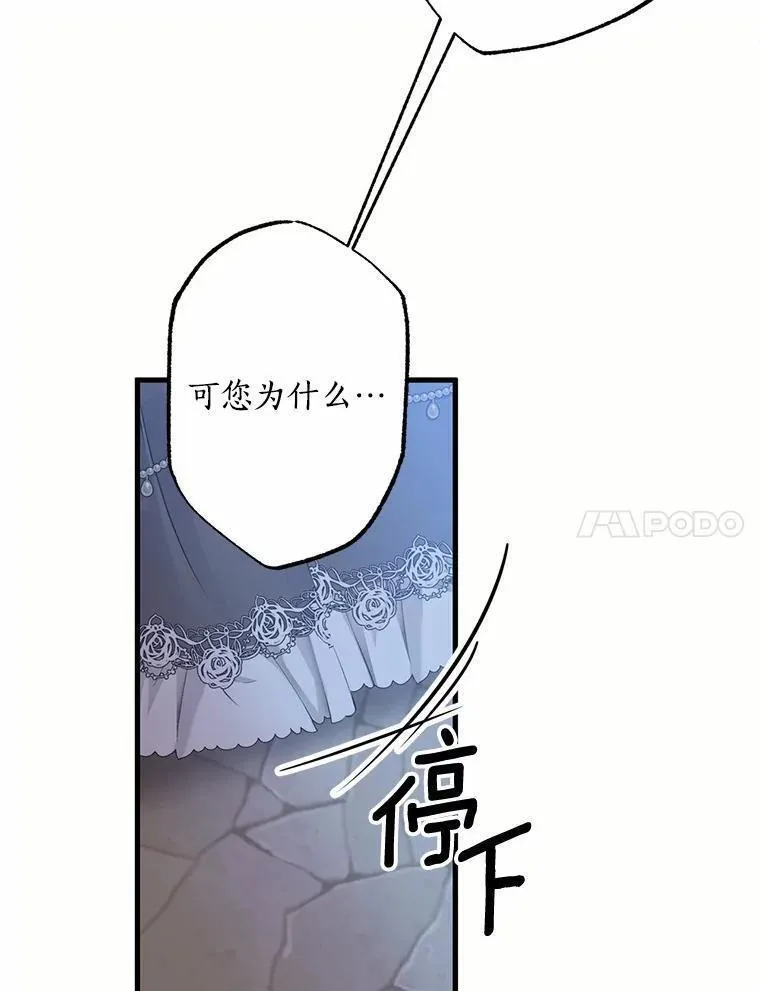 目标是成为长命百岁的千金大小姐漫画,100.身不由已96图