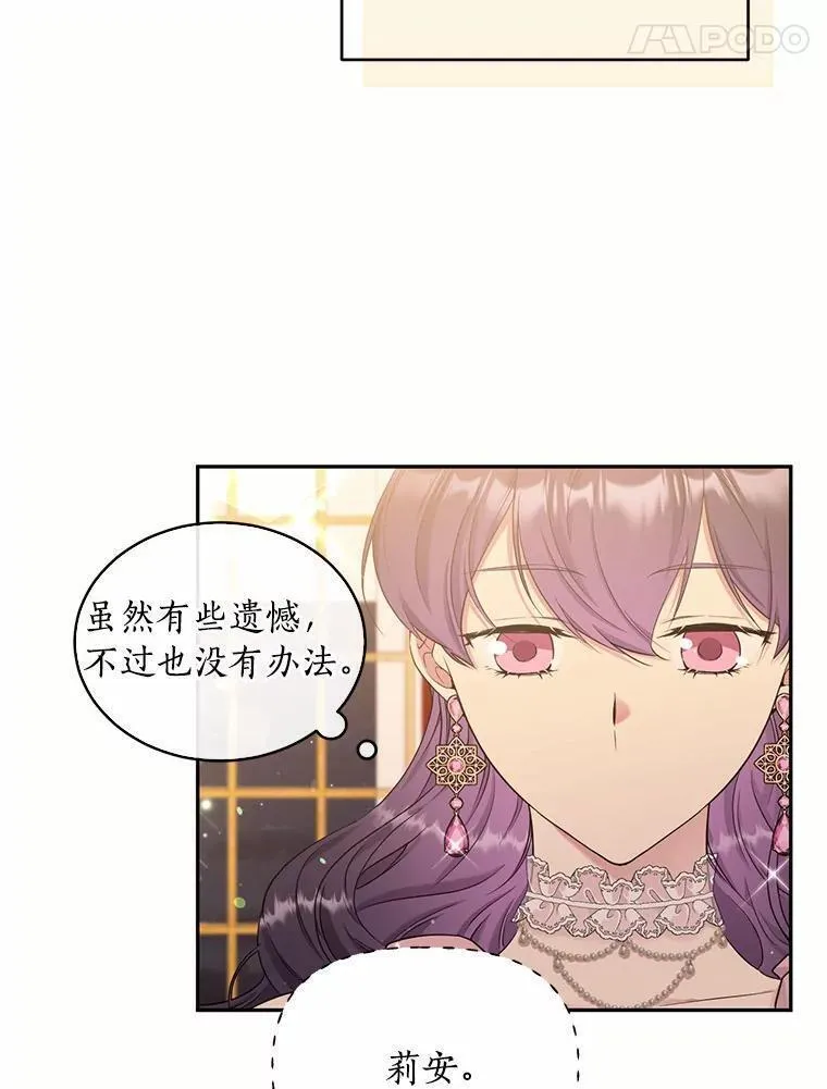 目标是成为长命百岁的千金大小姐漫画,101.订婚戒指86图