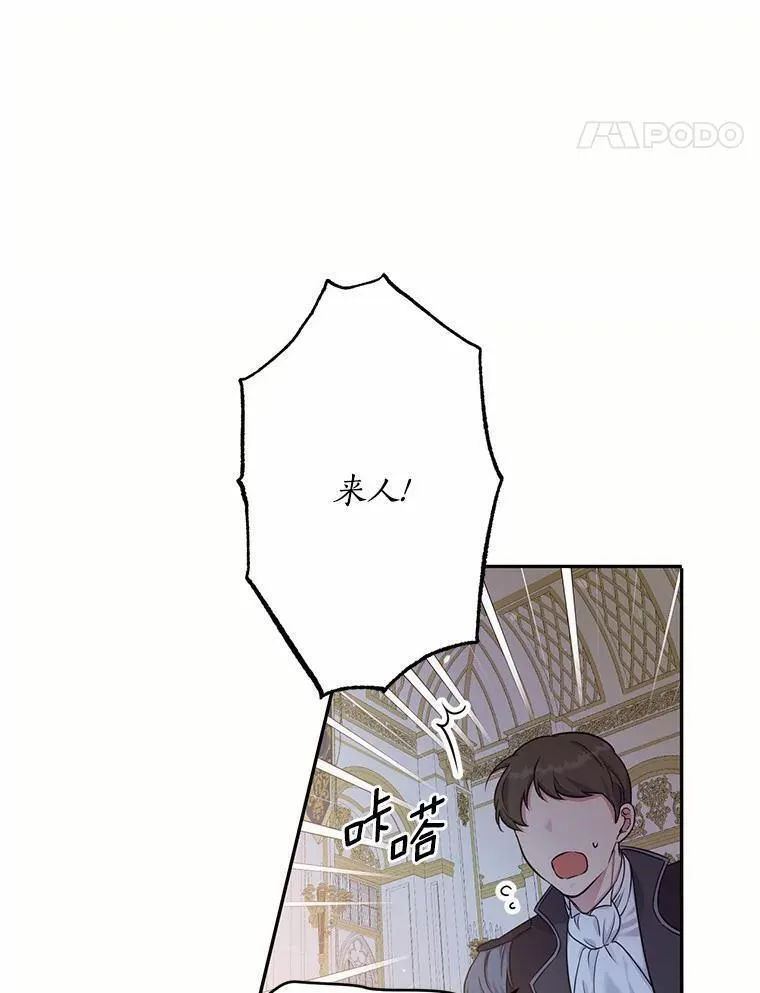 目标是成为长命百岁的千金大小姐漫画,105.密道重逢14图