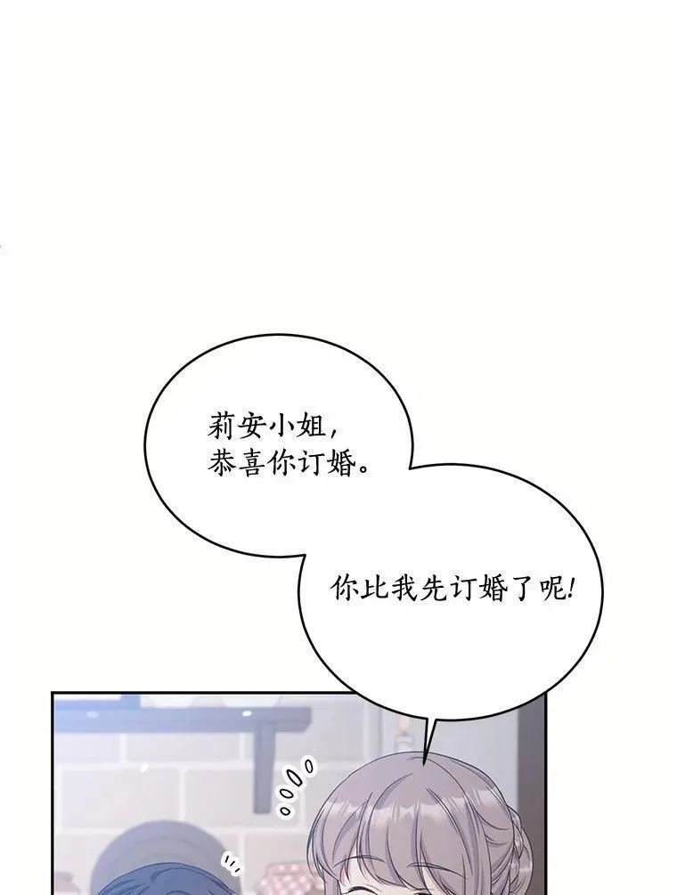 目标是成为长命百岁的千金大小姐漫画,106.公开订婚80图