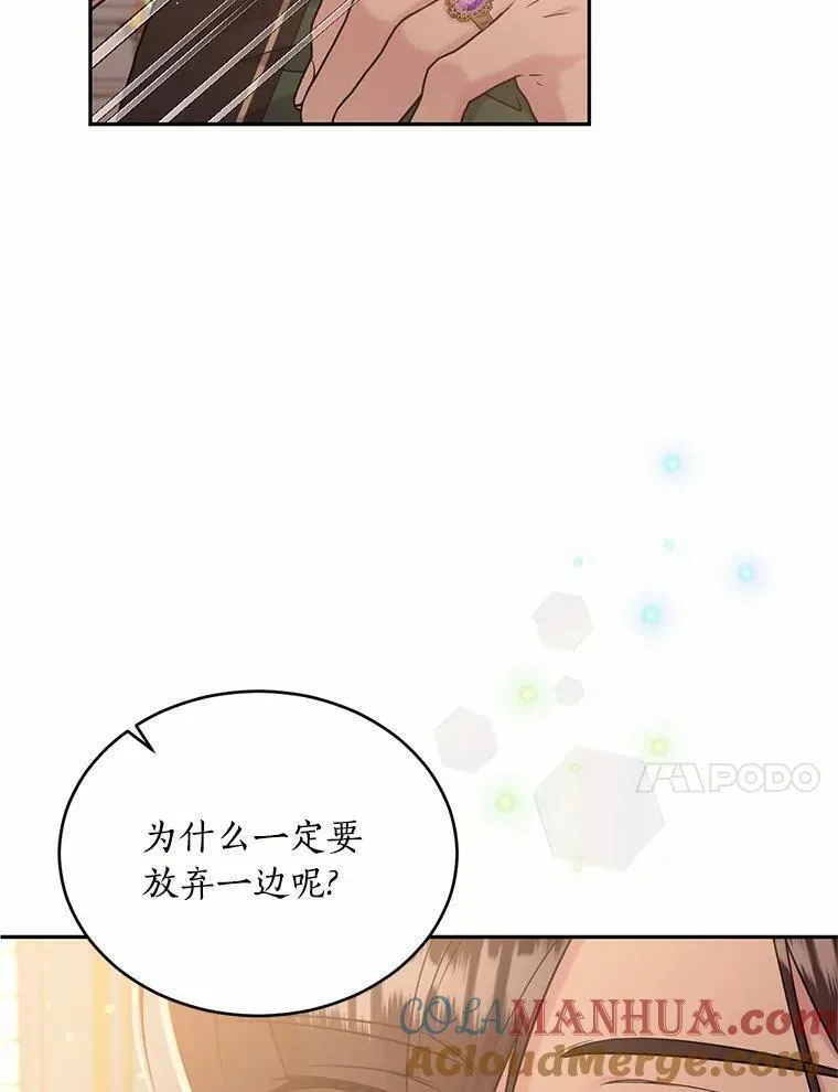 目标是成为长命百岁的千金大小姐漫画,111.儿时的记忆17图