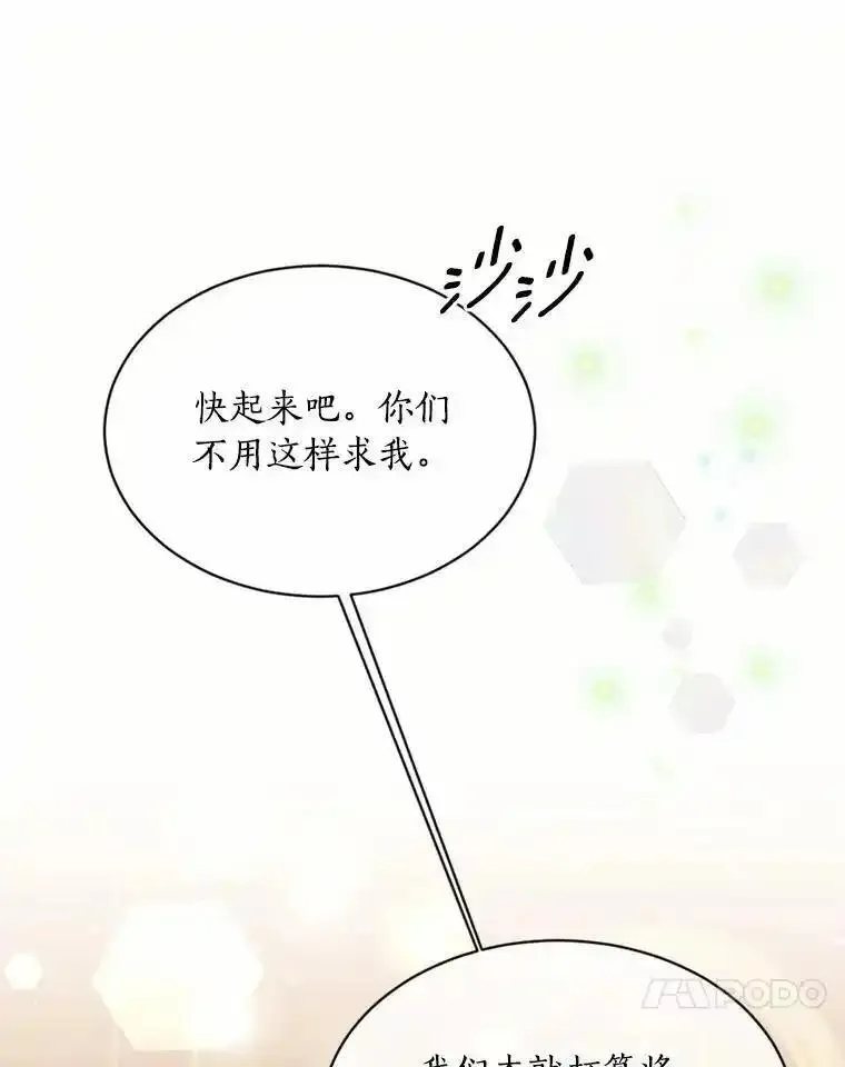 目标是成为长命百岁的千金大小姐漫画,121.新帝50图