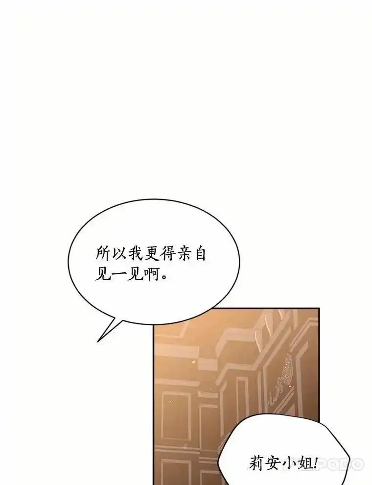 目标是成为长命百岁的千金大小姐漫画,124.刺客的自白90图