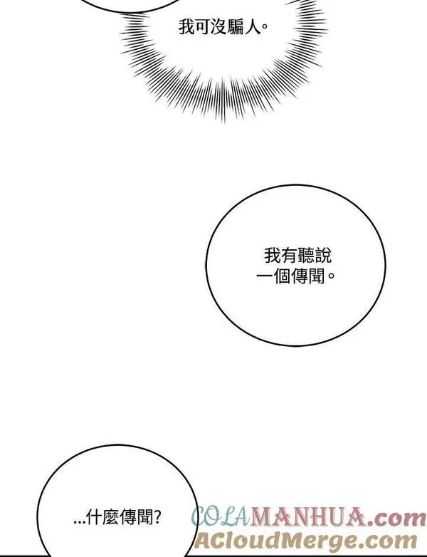 交界地带的动物医院漫画,第69话81图