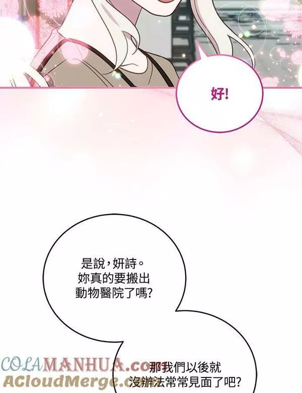 交界地带的动物医院漫画,第69话13图