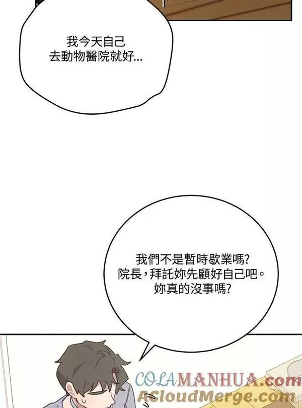 交界地带的动物医院漫画,第74话49图