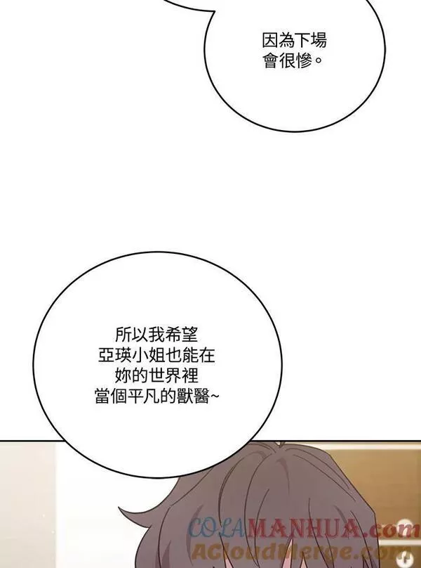 交界地带的动物医院漫画,第74话16图