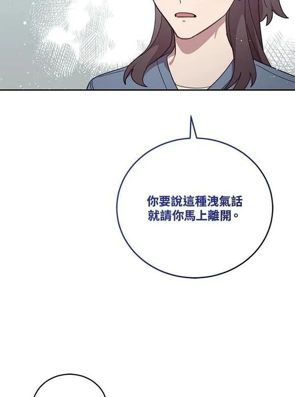 交界地带的动物医院漫画,第78话24图