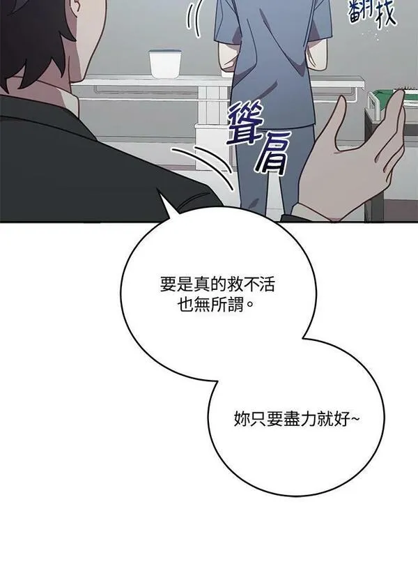 交界地带的动物医院漫画,第78话20图