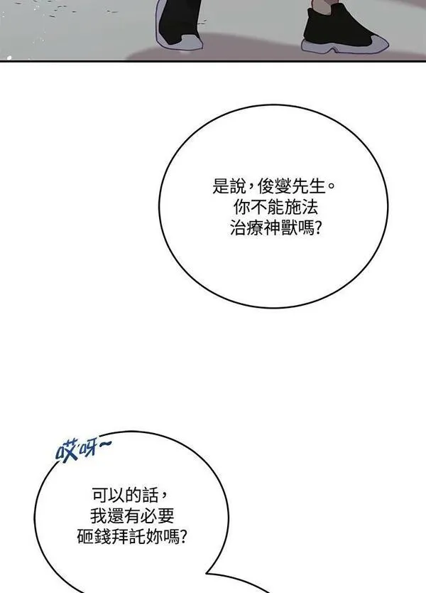 交界地带的动物医院漫画,第78话62图