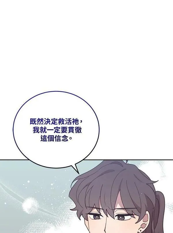 交界地带的动物医院漫画,第78话23图