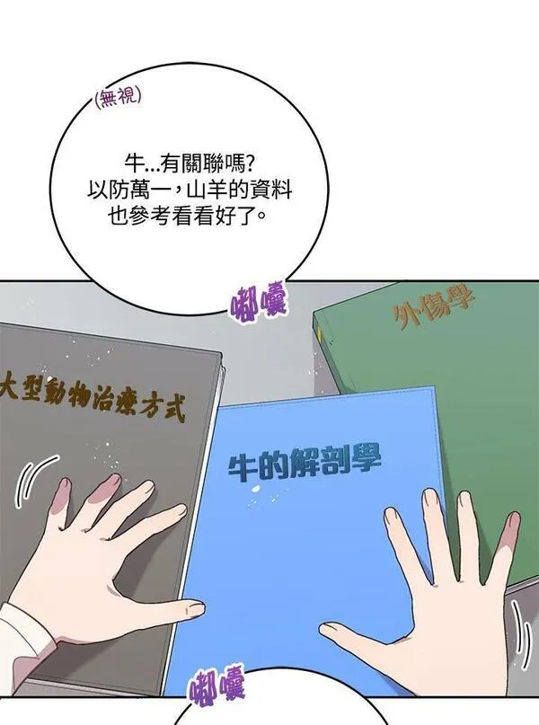 交界地带的动物医院漫画,第78话27图