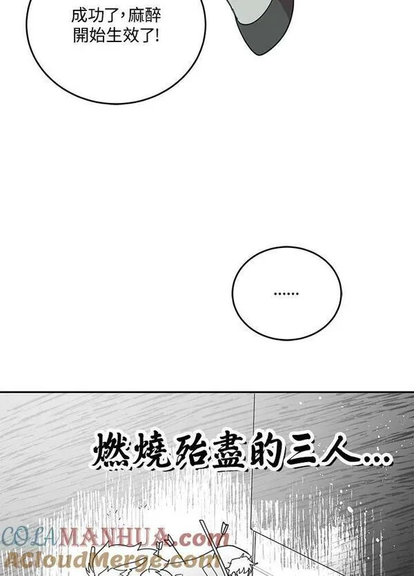 交界地带的动物医院漫画,第78话58图