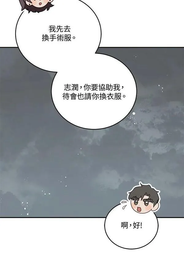 交界地带的动物医院漫画,第78话11图