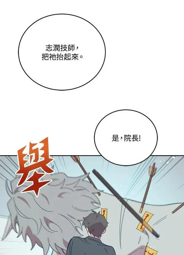 交界地带的动物医院漫画,第78话51图