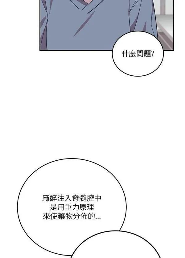 交界地带的动物医院漫画,第78话41图