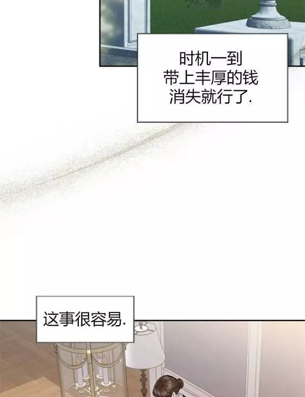 巴斯蒂安~漫画,第22话62图