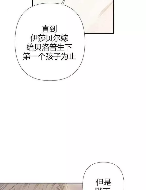 巴斯蒂安~漫画,第22话8图