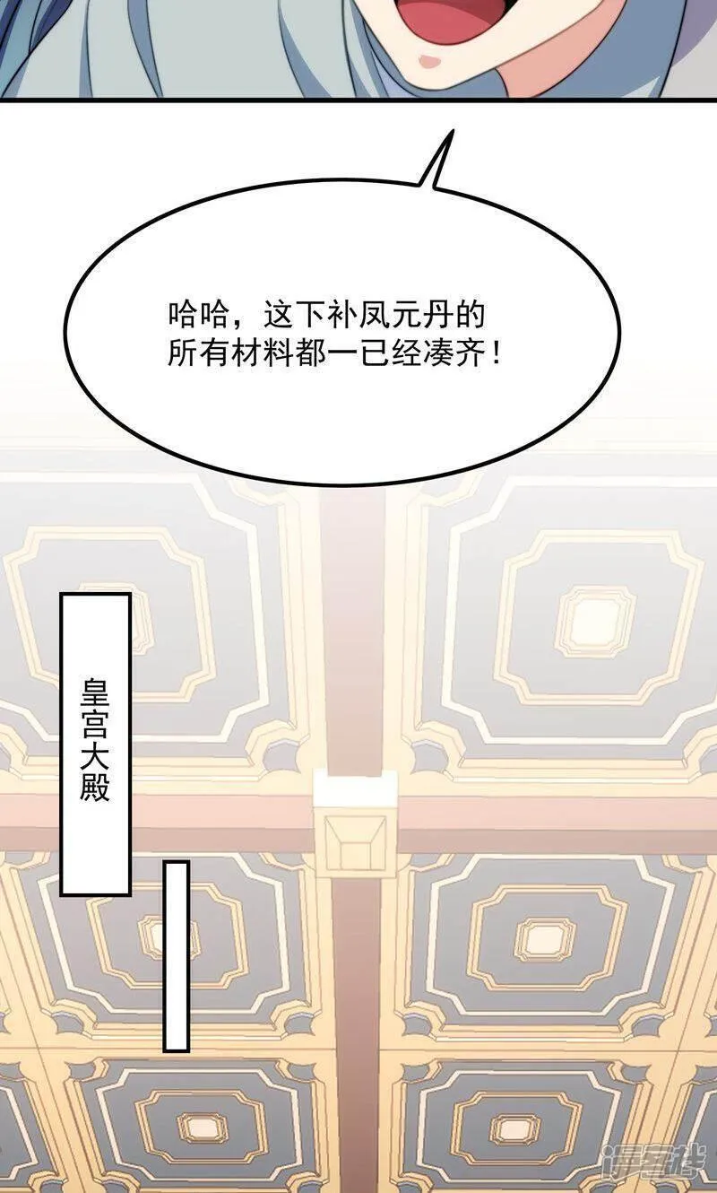 万道主宰漫画,第36话 万年雪莲!31图