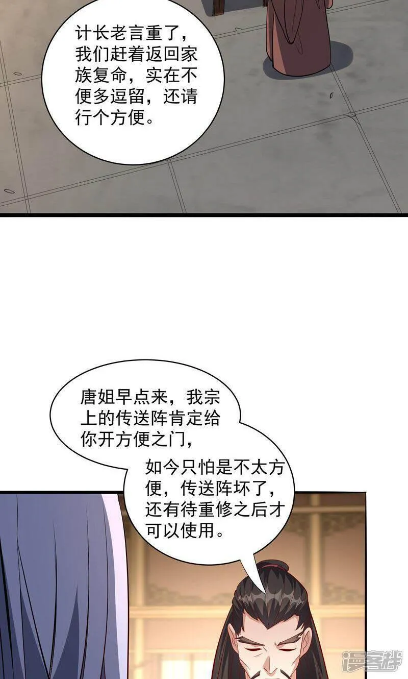 万道主宰漫画,第38话 雪嫣我来接你了!16图