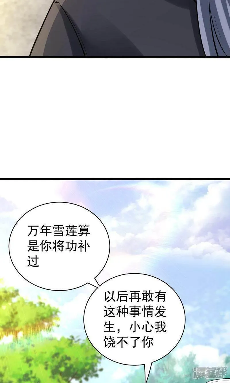 万道主宰漫画,第41话 造化神鼎练圣丹4图