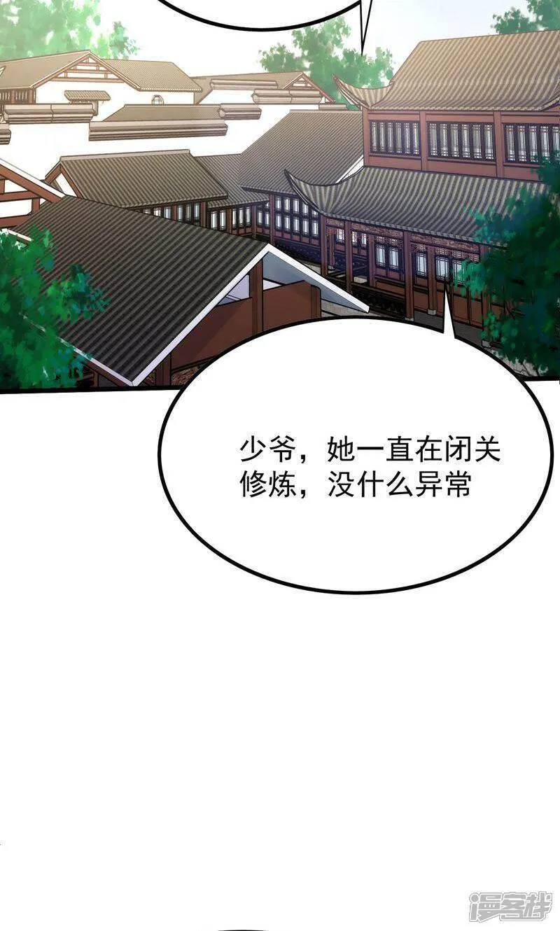 万道主宰漫画,第43话 奇怪的雪嫣!11图