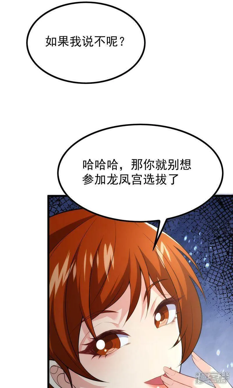 万道主宰漫画,第43话 奇怪的雪嫣!34图