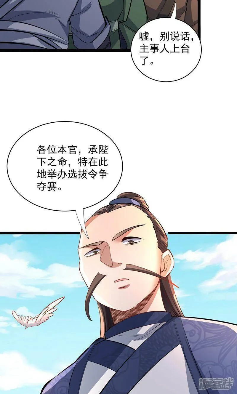 万道主宰漫画,第44话 龙凤宫选拔令!20图