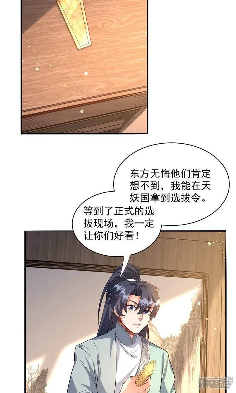 万道主宰漫画,第44话 龙凤宫选拔令!41图