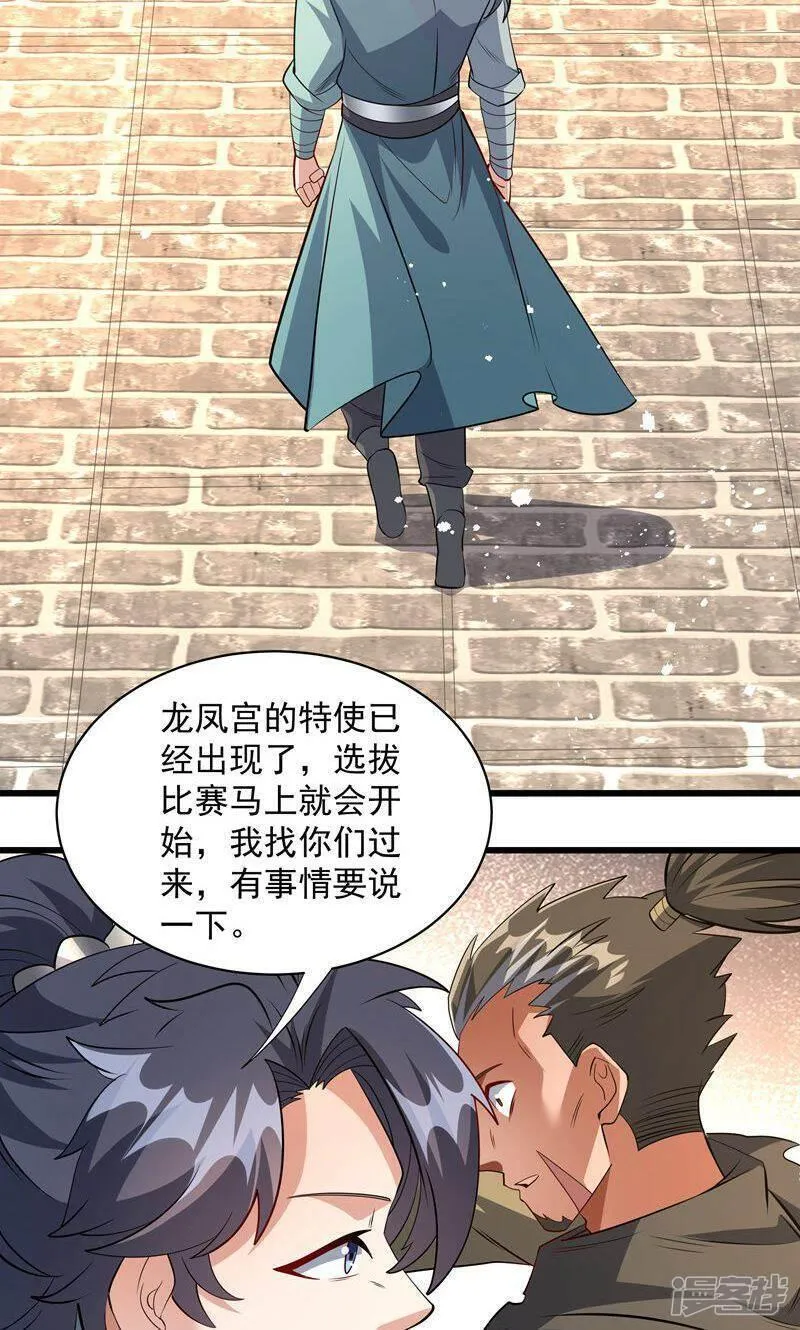 万道主宰漫画,第44话 龙凤宫选拔令!10图