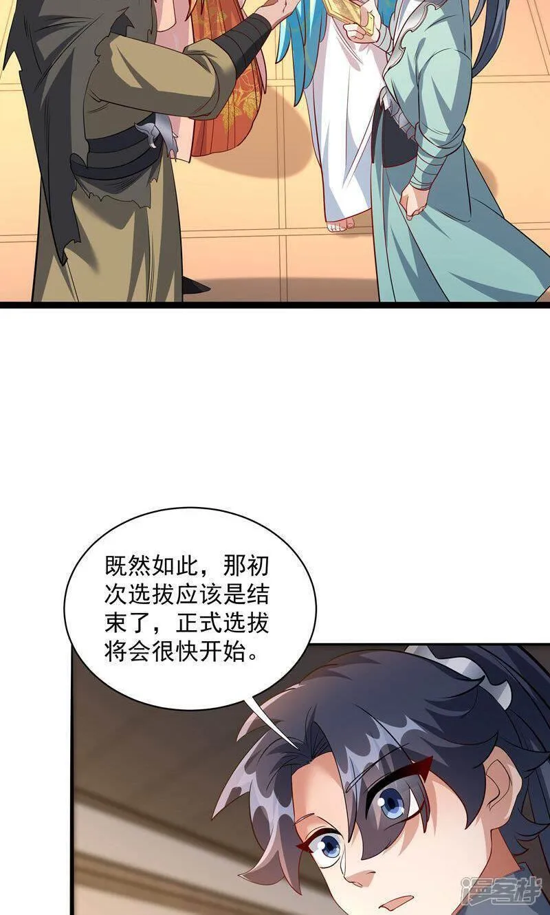 万道主宰漫画,第44话 龙凤宫选拔令!50图