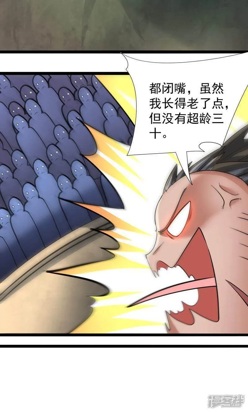 万道主宰漫画,第44话 龙凤宫选拔令!30图