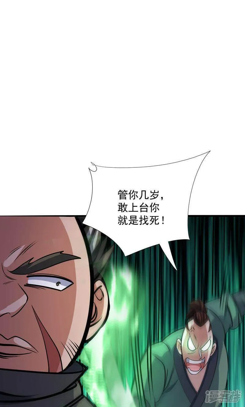 万道主宰漫画,第44话 龙凤宫选拔令!31图