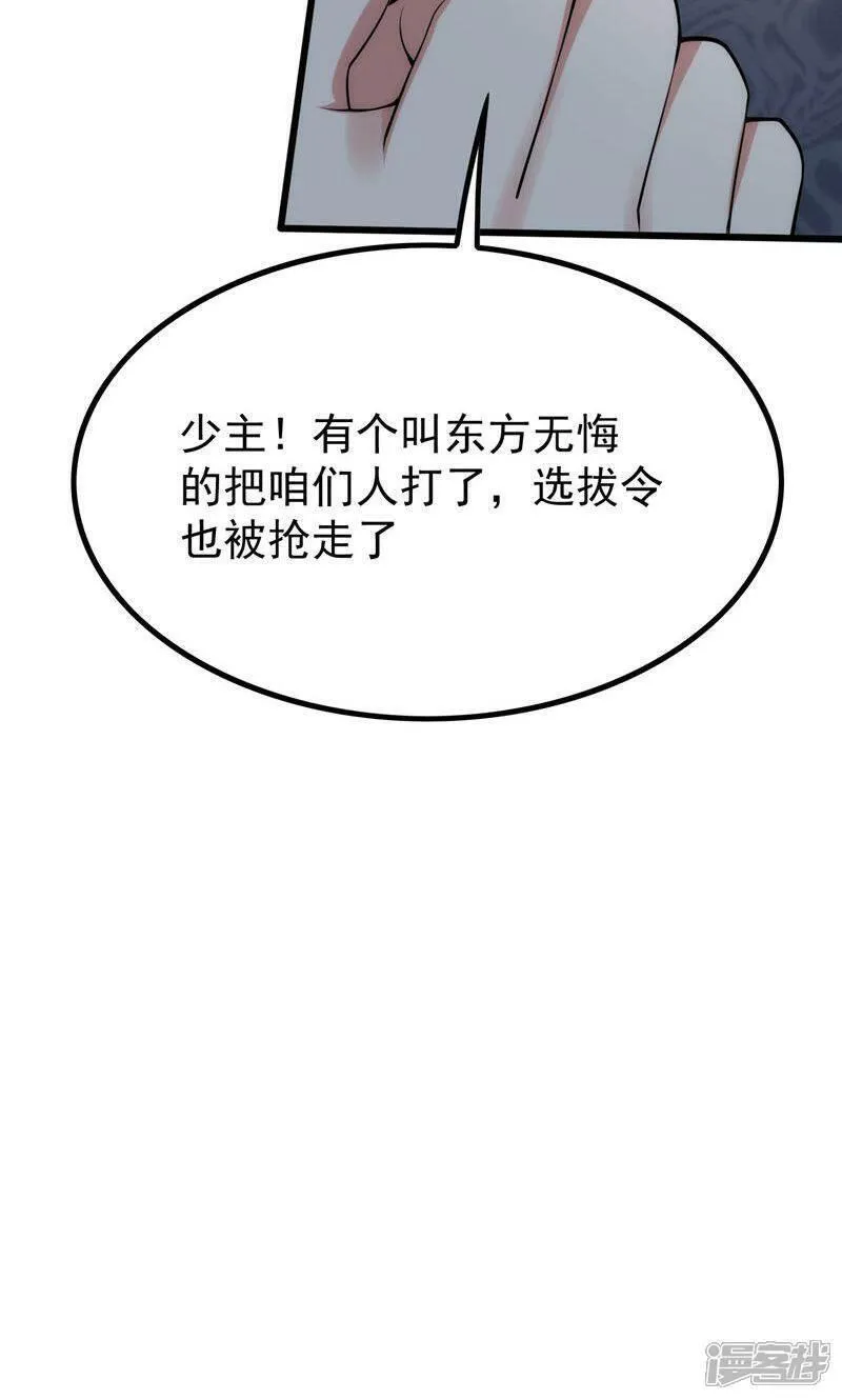 万道主宰漫画,第48话 掌心岛，血元晶26图